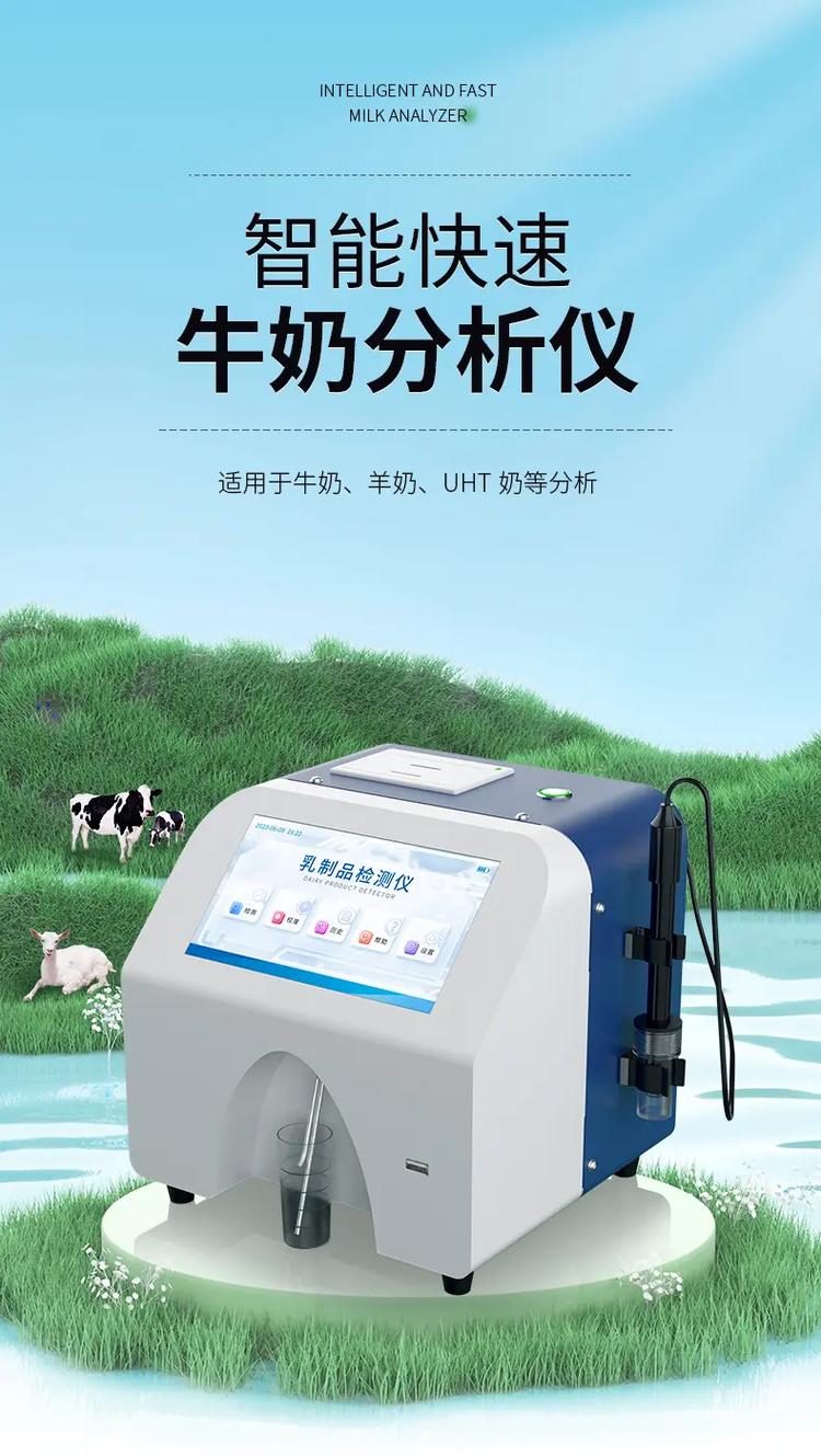 乳制品检测实验室设备全景 从牛奶分析仪到精密仪器体系